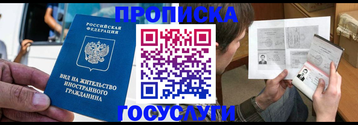временная прописка в Краснознаменске