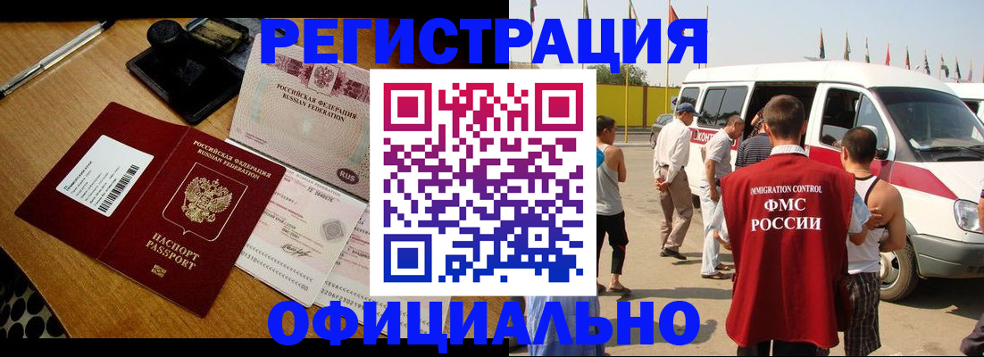 прописка законно в Краснознаменске