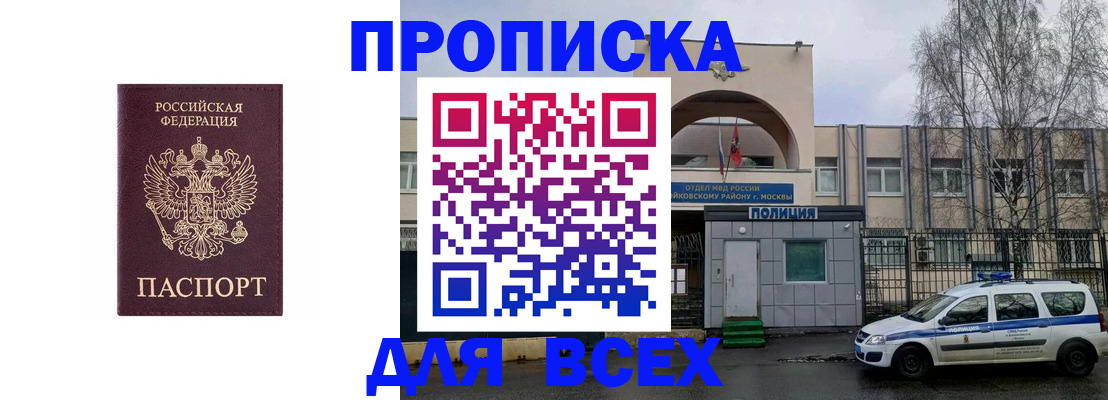 временная прописка в Краснознаменске