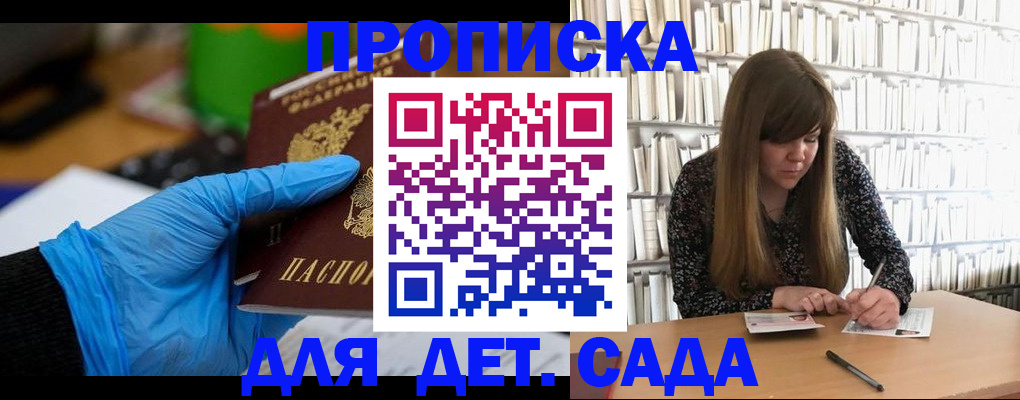 прописка гарантия в Краснознаменске