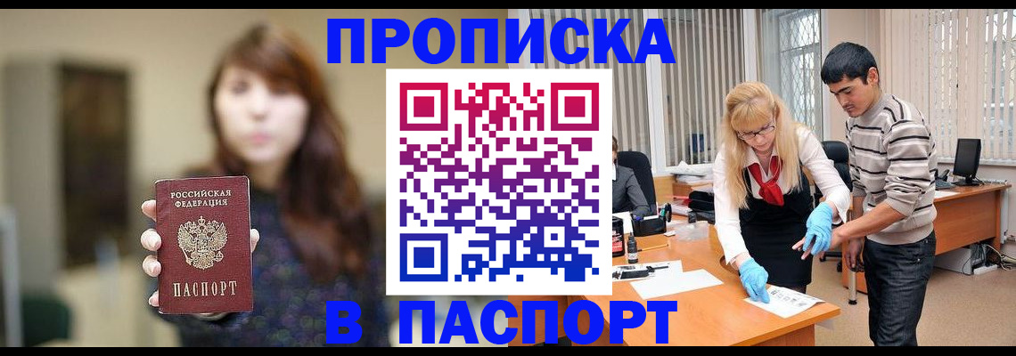прописка от собственника в Краснознаменске