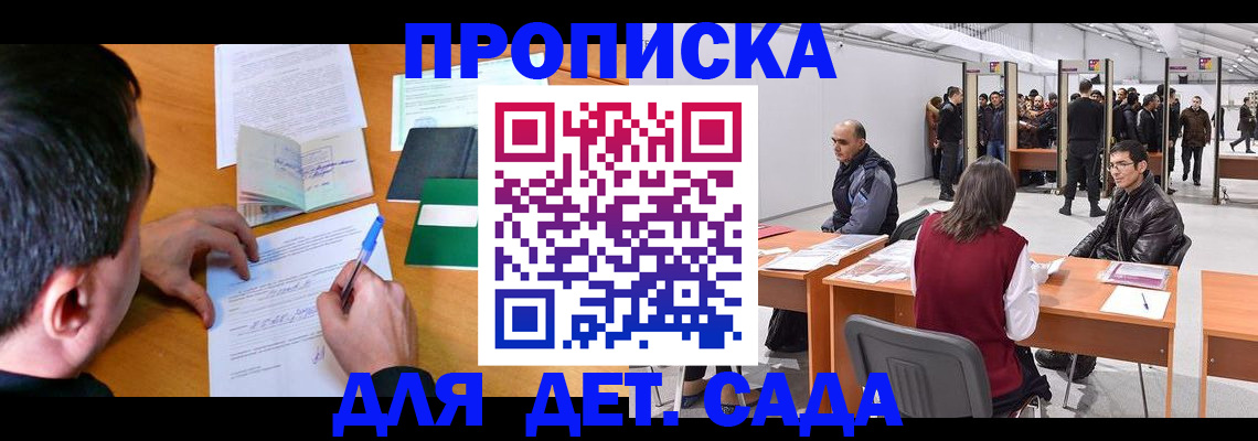 временная регистрация недорого в Краснознаменске